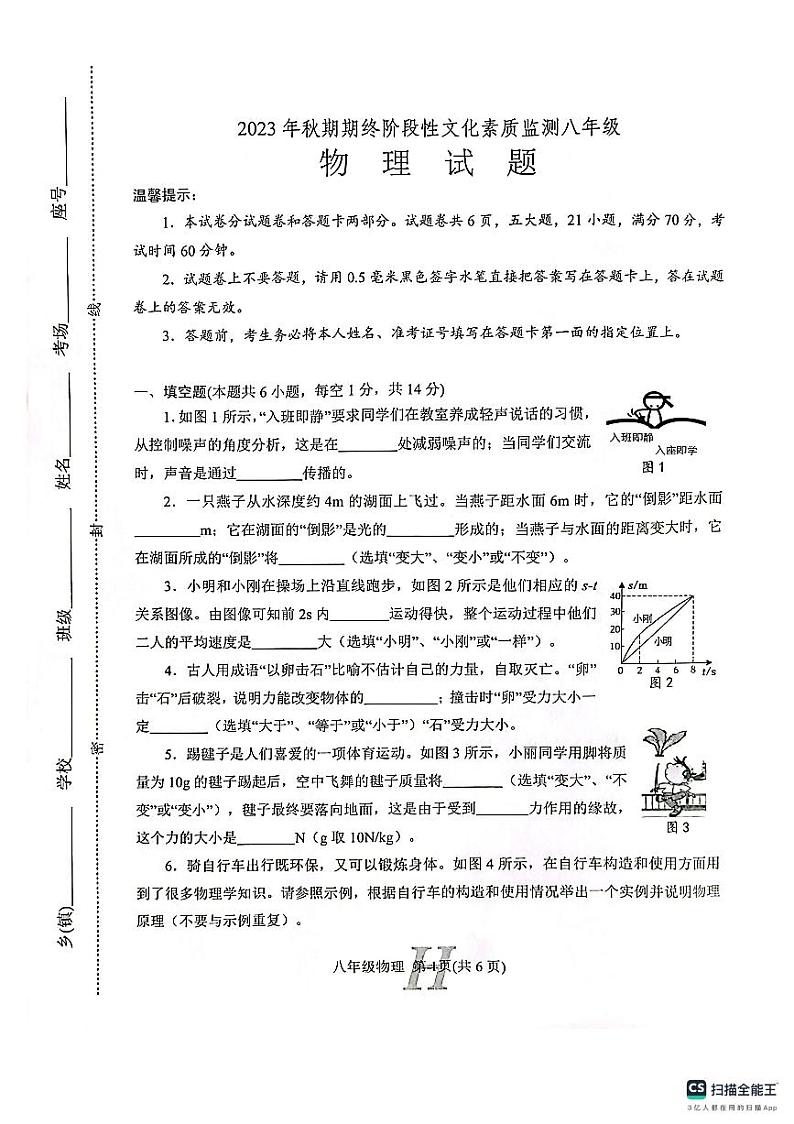 河南省南阳市唐河县2023-2024学年八年级上学期1月期末物理试题第1页