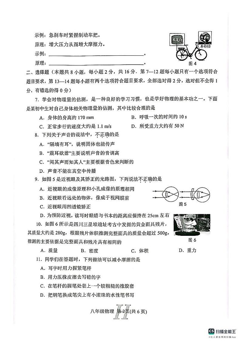 河南省南阳市唐河县2023-2024学年八年级上学期1月期末物理试题第2页