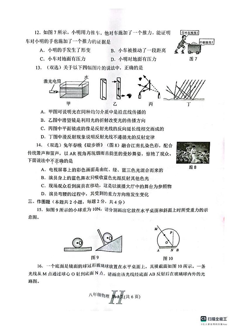 河南省南阳市唐河县2023-2024学年八年级上学期1月期末物理试题第3页