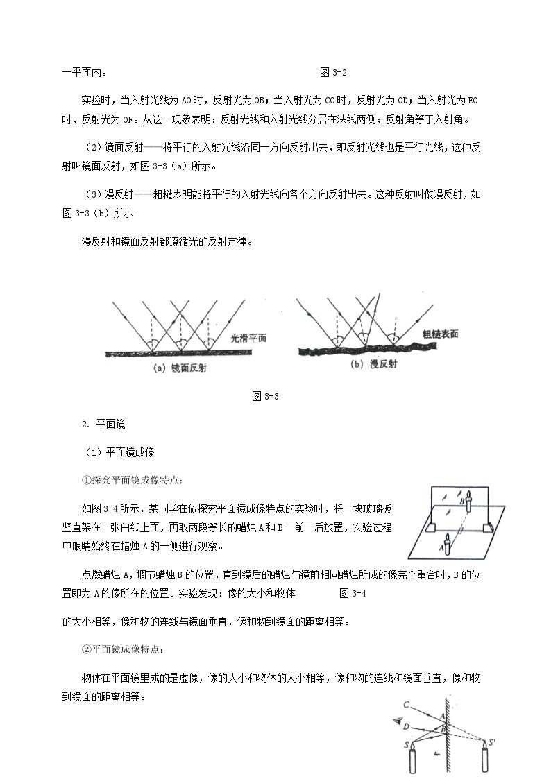 中考物理基础篇第3讲光的直线传播光的反射附强化训练题02