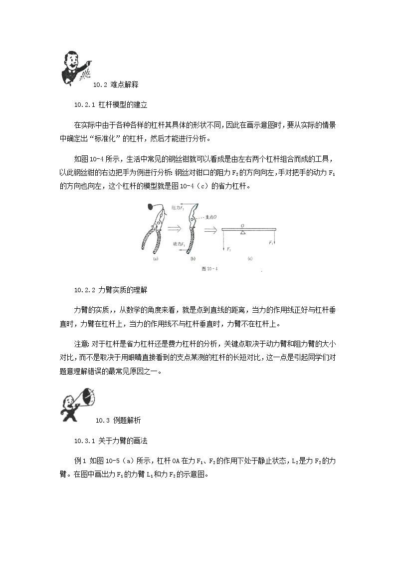 中考物理基础篇第10讲杠杆附强化训练题03