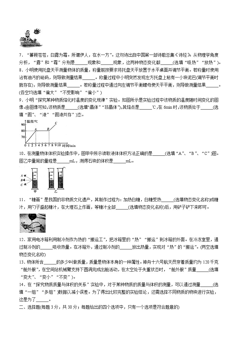 安徽省六安市霍邱县2023-2024学年八年级上学期1月期末物理试题第2页
