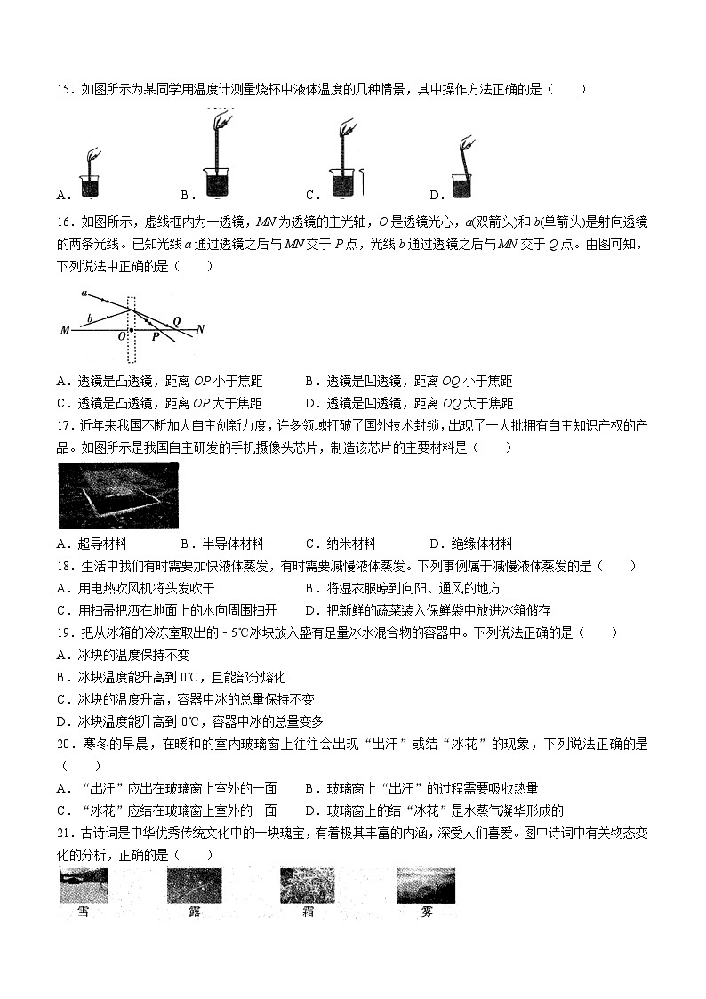 安徽省六安市霍邱县2023-2024学年八年级上学期1月期末物理试题第3页