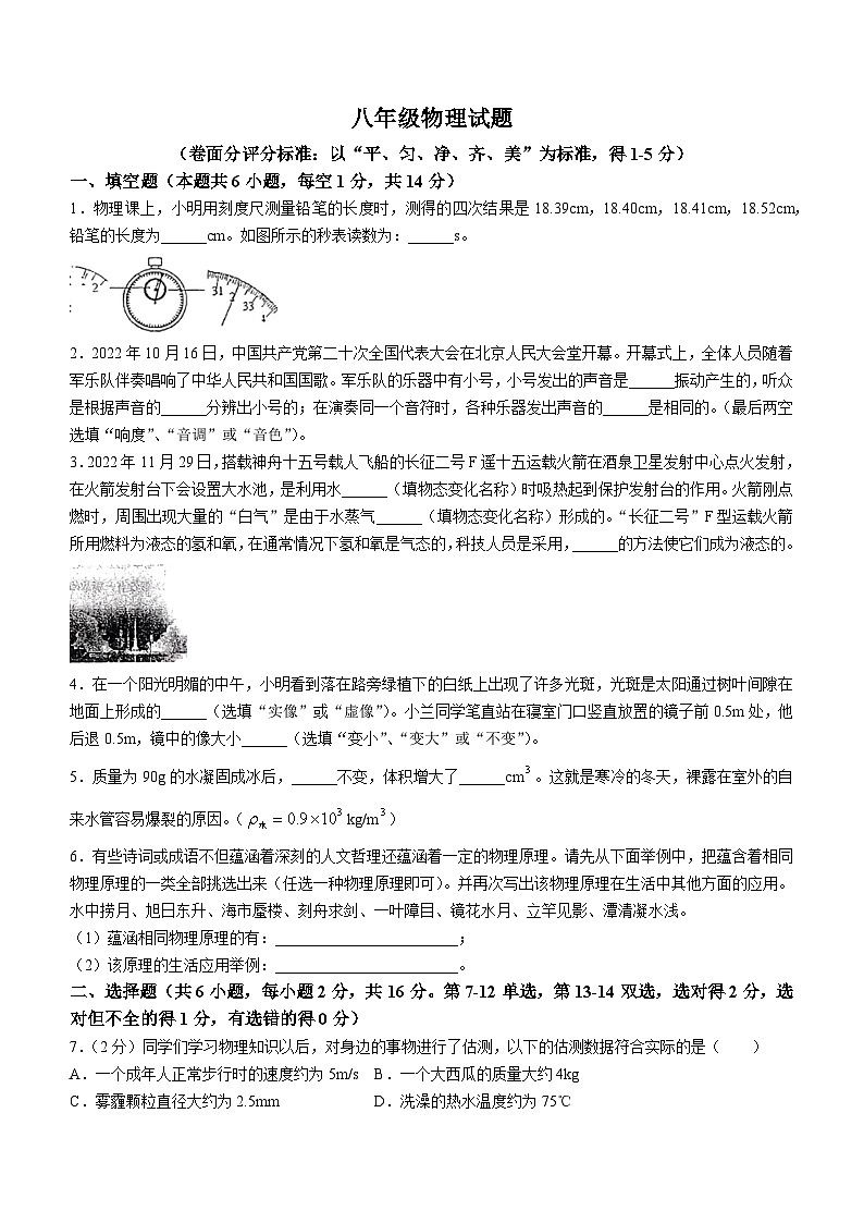 河南省安阳市林州市2023-2024学年八年级上学期期末物理试题第1页