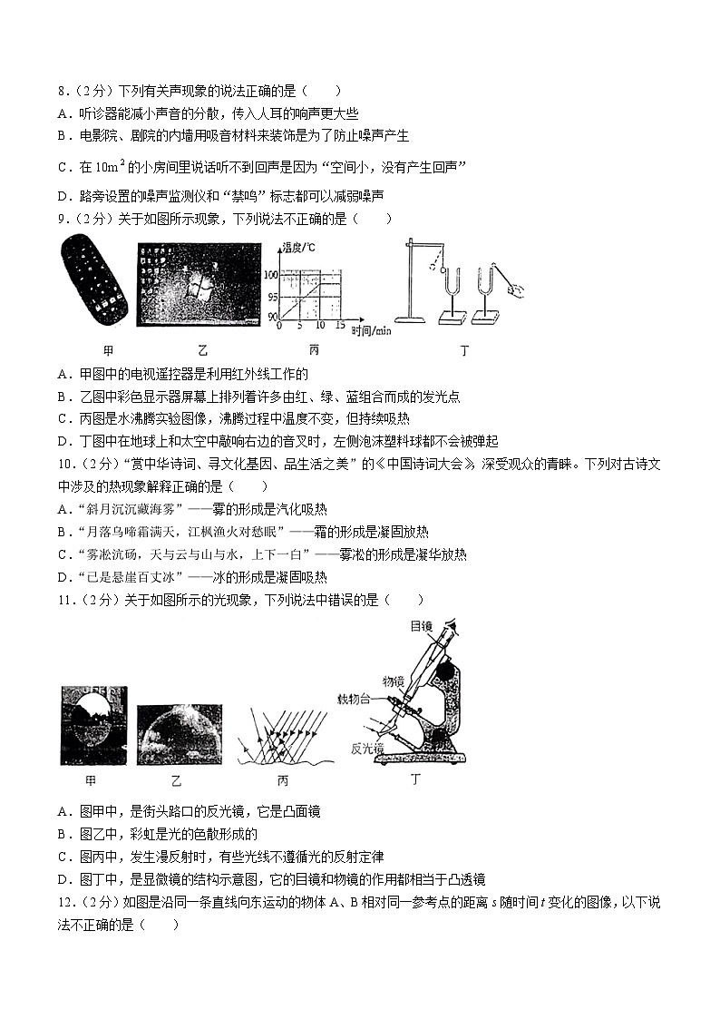 河南省安阳市林州市2023-2024学年八年级上学期期末物理试题第2页