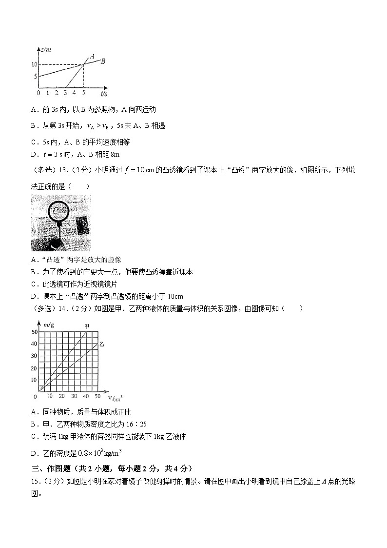 河南省安阳市林州市2023-2024学年八年级上学期期末物理试题第3页