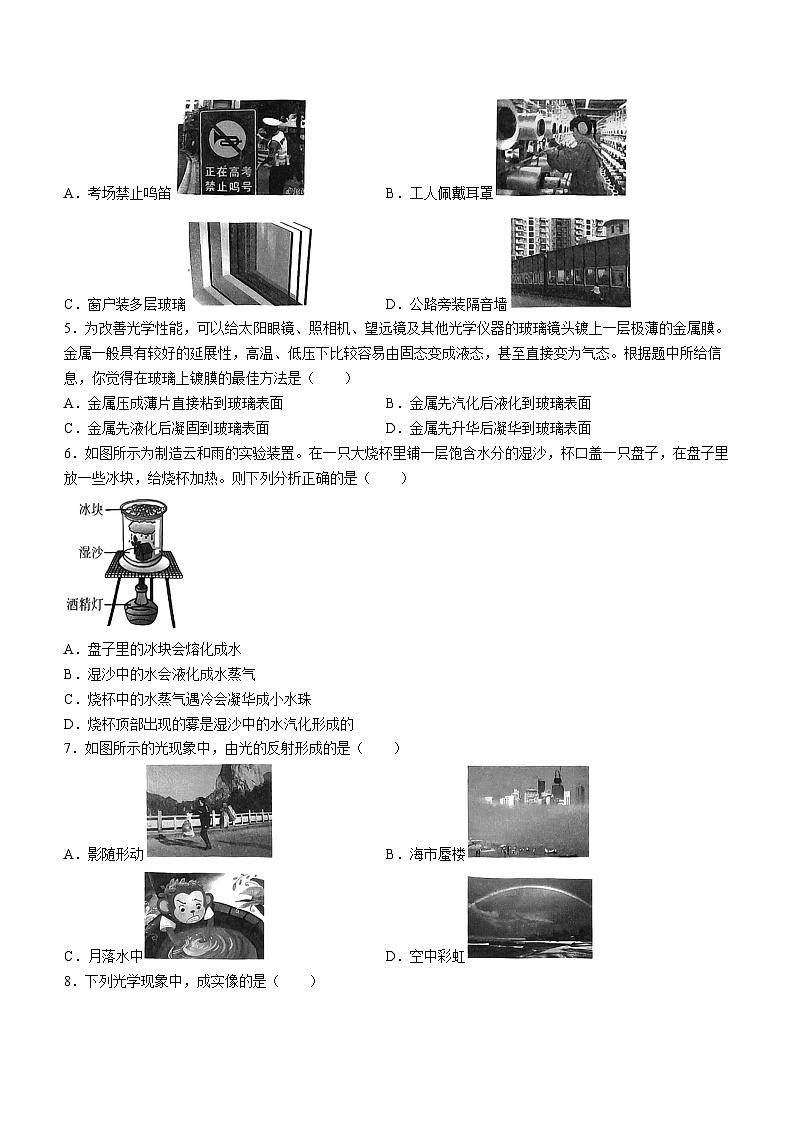 四川省攀枝花市2023-2024学年八年级上学期期末物理试题第2页