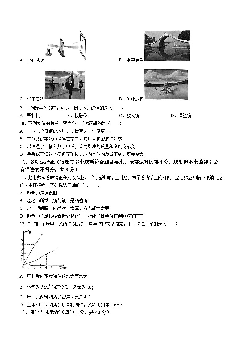 四川省攀枝花市2023-2024学年八年级上学期期末物理试题第3页