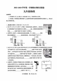 2023-2024学年河南省平顶山市九年级上学期期末物理试卷及答案