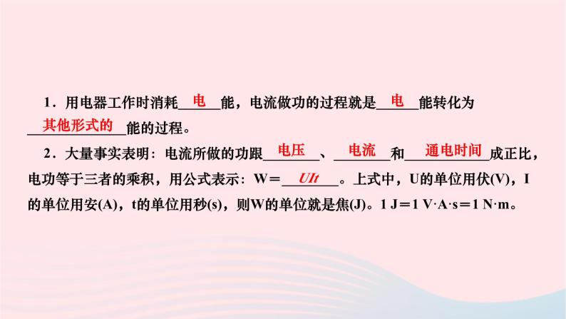 2024九年级物理下册第十三章电功和电功率13.1电能和电功作业课件新版北师大版02