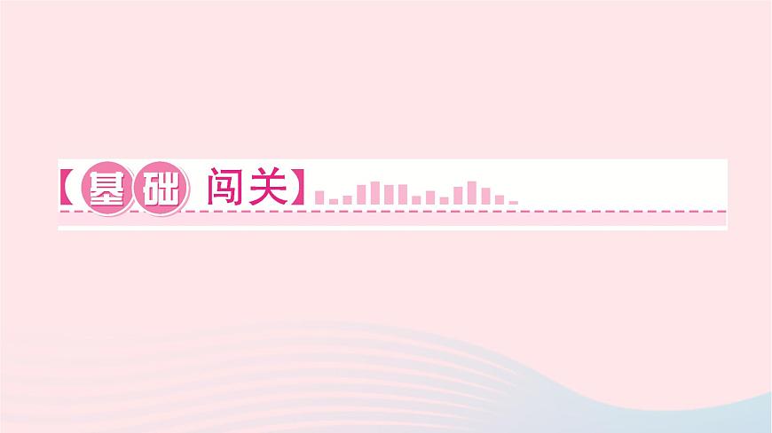 2024九年級物理下冊第十三章電功和電功率13.3學生實驗:探究__小燈泡的電功率作業(yè)課件新版北師大版第2頁