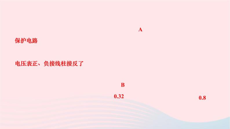 2024九年级物理下册第十三章电功和电功率13.3学生实验：探究__小灯泡的电功率作业课件新版北师大版06