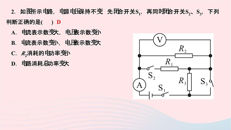 2024九年级物理全册第十八章电功率专题三动态电路的分析与计算作业课件新版新人教版04