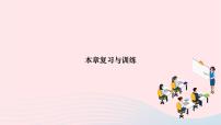 人教版九年级全册第2节 电功率复习课件ppt