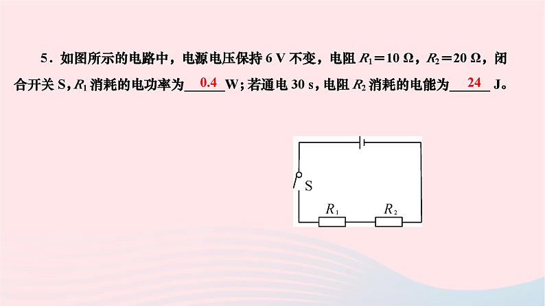 2024九年级物理全册第十八章电功率第二节电功率第一课时电功率及其简单计算作业课件新版新人教版第5页
