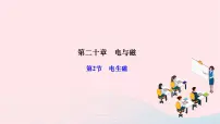 初中物理人教版九年级全册第二十章 电与磁第2节 电生磁作业课件ppt