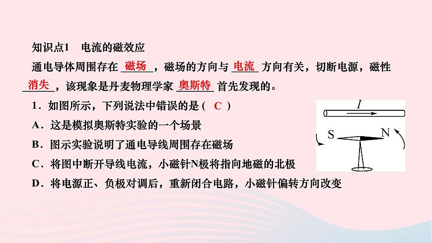 2024九年級(jí)物理全冊(cè)第二十章電與磁第二節(jié)電生磁作業(yè)課件新版新人教版第3頁