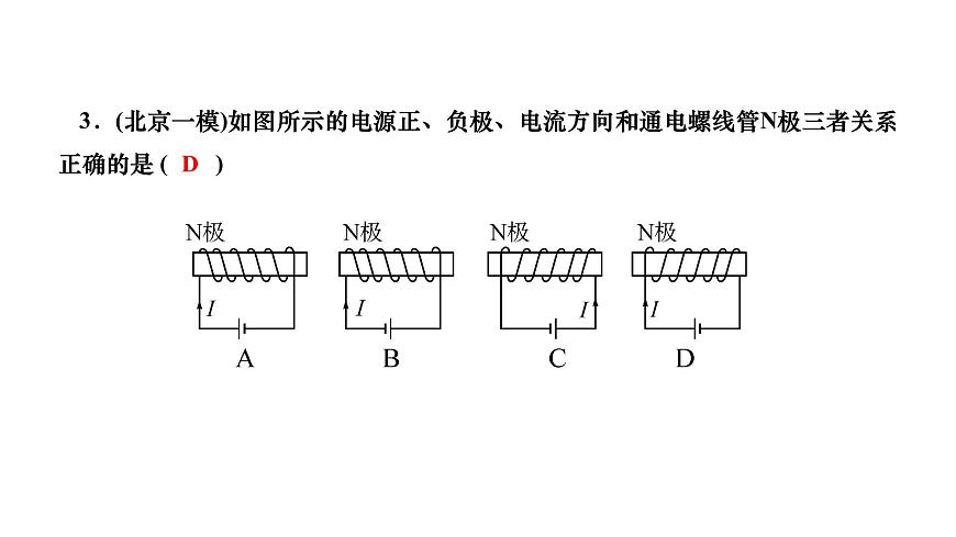 2024九年級(jí)物理全冊(cè)第二十章電與磁第二節(jié)電生磁作業(yè)課件新版新人教版第6頁