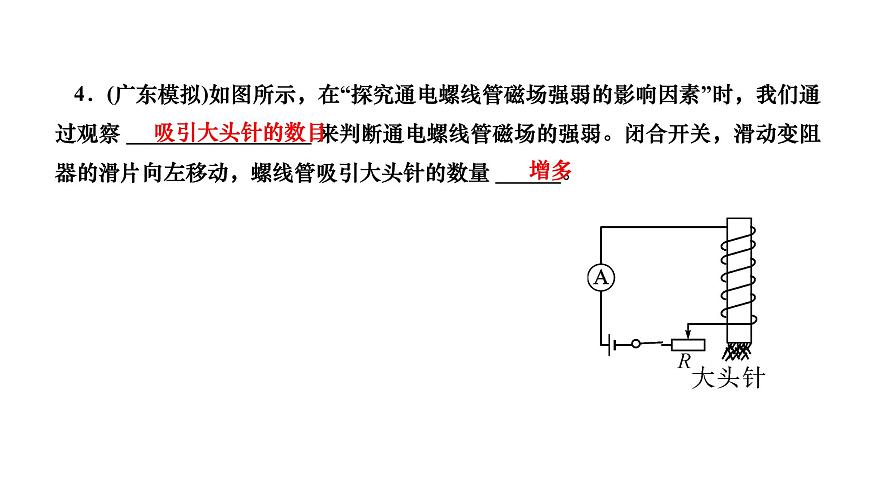 2024九年級(jí)物理全冊(cè)第二十章電與磁第二節(jié)電生磁作業(yè)課件新版新人教版第7頁