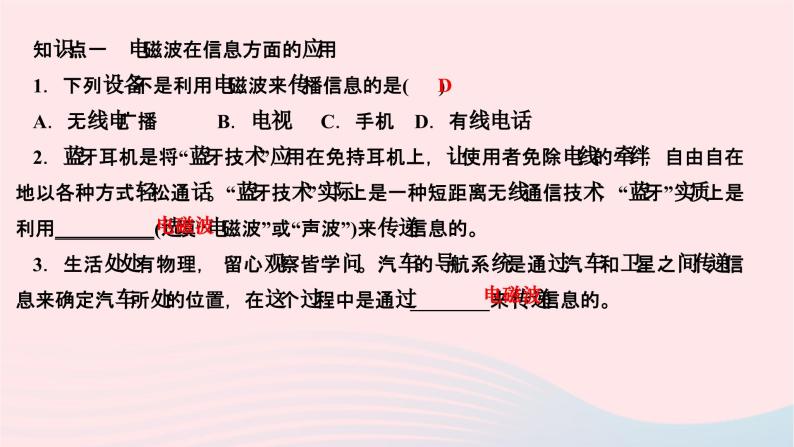 2024九年级物理下册第十章电磁波与信息技术10.2电磁波的应用作业课件新版教科版05