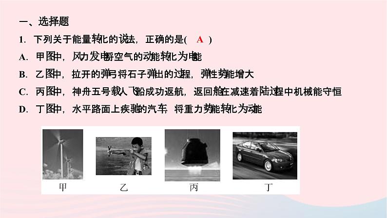 2024九年级物理下册第十一章物理学与能源技术一周一练作业课件新版教科版02