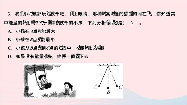2024九年级物理下册第十一章物理学与能源技术一周一练作业课件新版教科版04