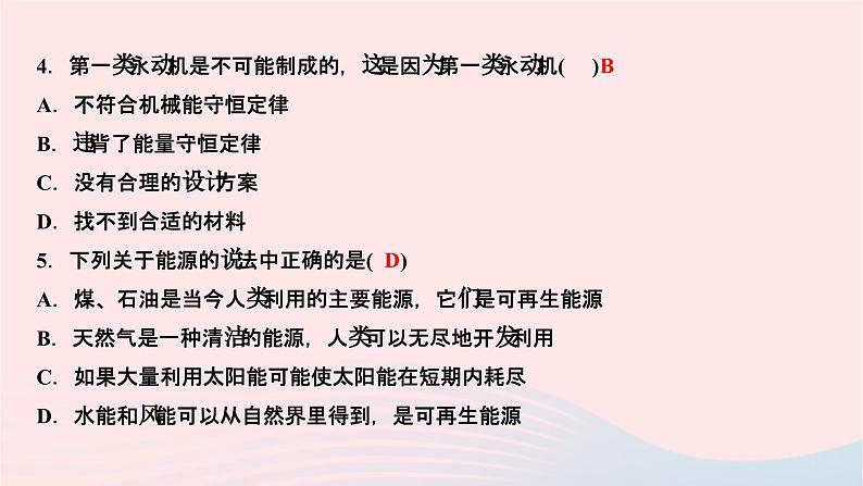 2024九年级物理下册第十一章物理学与能源技术一周一练作业课件新版教科版05