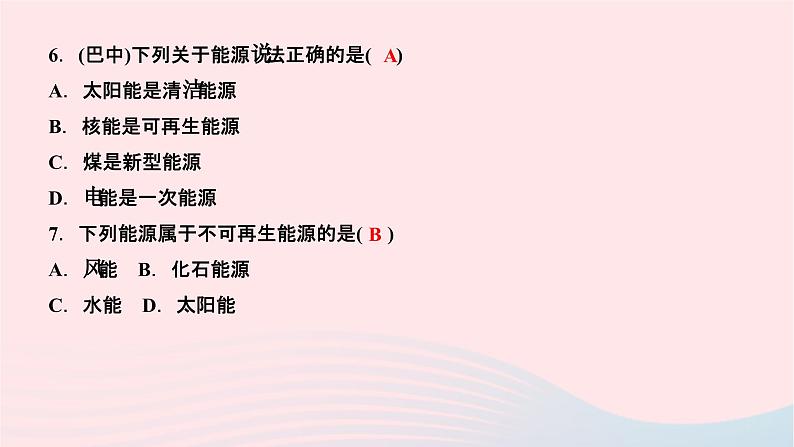 2024九年级物理下册第十一章物理学与能源技术一周一练作业课件新版教科版06