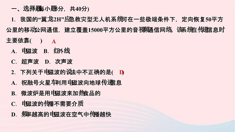 2024九年级物理全册双休作业第二十一二十二章作业课件新版新人教版03