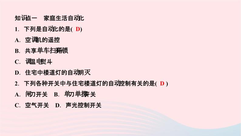 2024九年级物理下册第九章家庭用电9.4家庭生活自动化智能化作业课件新版教科版05