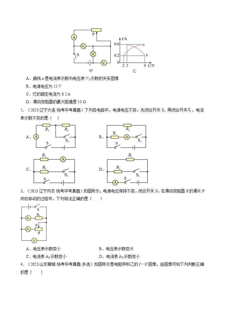 寒假训练09 欧姆定律及其在串并联电路中的应用-【寒假分层训练】2024年九年级物理寒假培优练（人教版）02