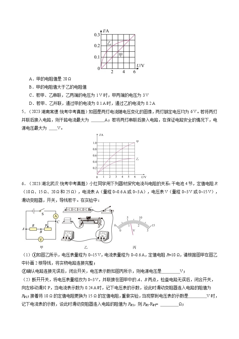 寒假训练09 欧姆定律及其在串并联电路中的应用-【寒假分层训练】2024年九年级物理寒假培优练（人教版）03