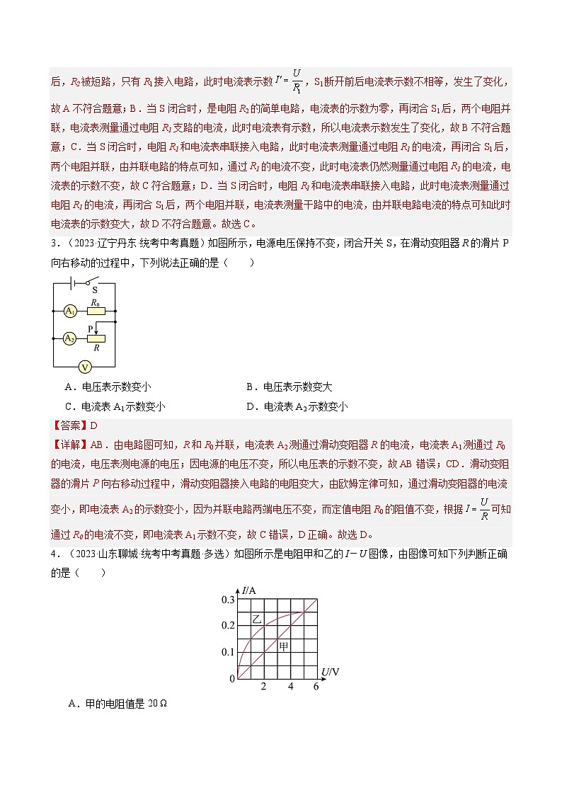 寒假作业09 欧姆定律及其在串并联电路中的应用(解析版)第3页