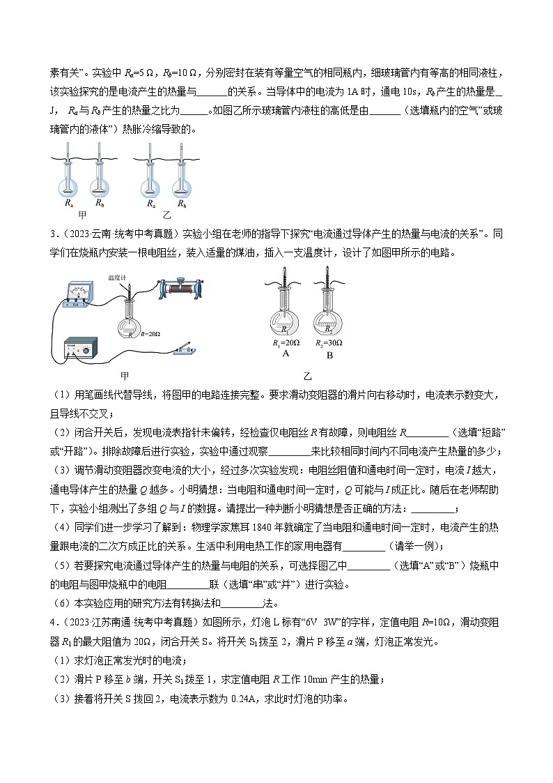 寒假训练12 焦耳定律-【寒假分层训练】2024年九年级物理寒假培优练(人教版)02