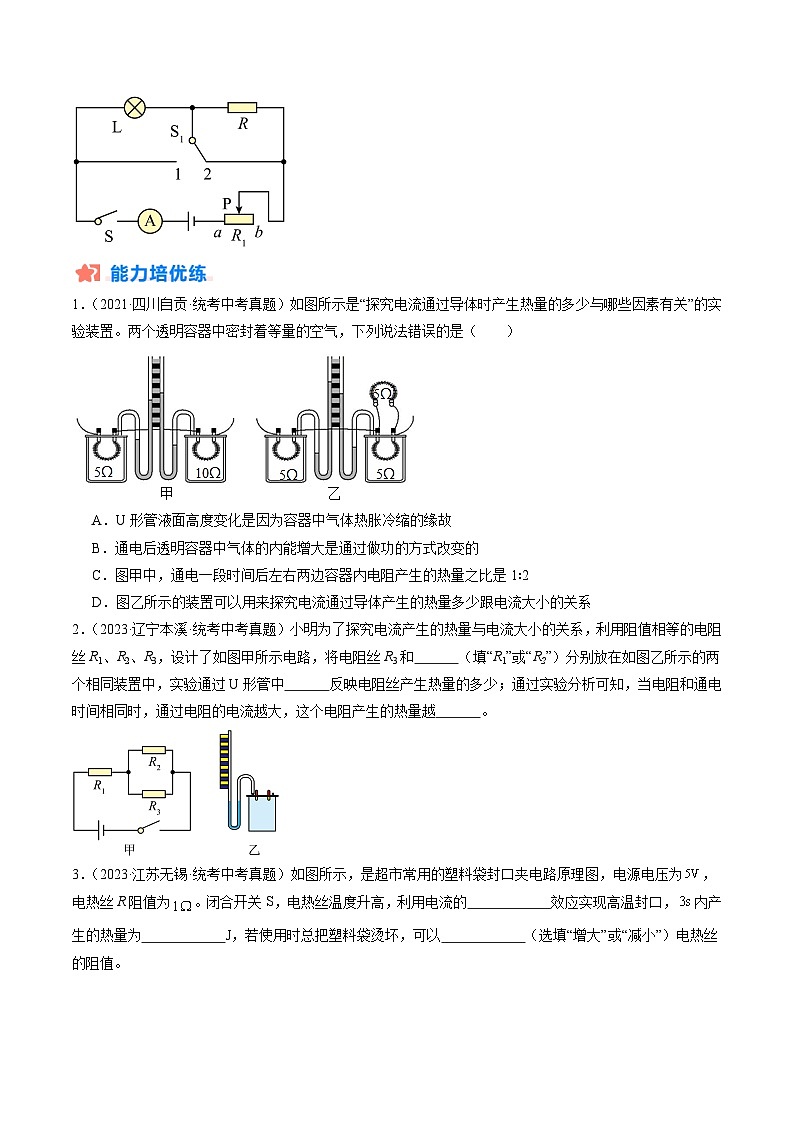 寒假训练12 焦耳定律-【寒假分层训练】2024年九年级物理寒假培优练(人教版)03