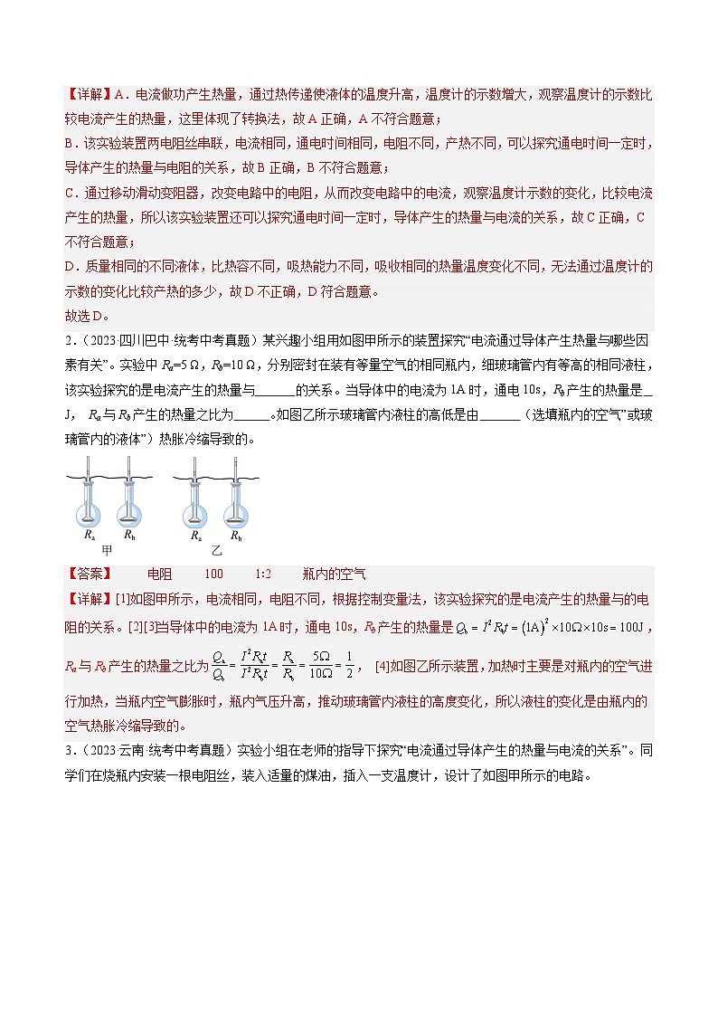寒假训练12 焦耳定律-【寒假分层训练】2024年九年级物理寒假培优练(人教版)02