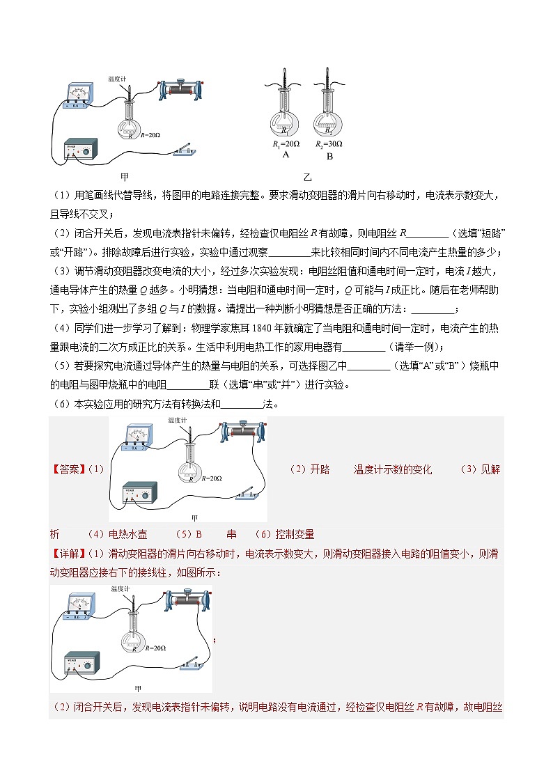 寒假训练12 焦耳定律-【寒假分层训练】2024年九年级物理寒假培优练(人教版)03