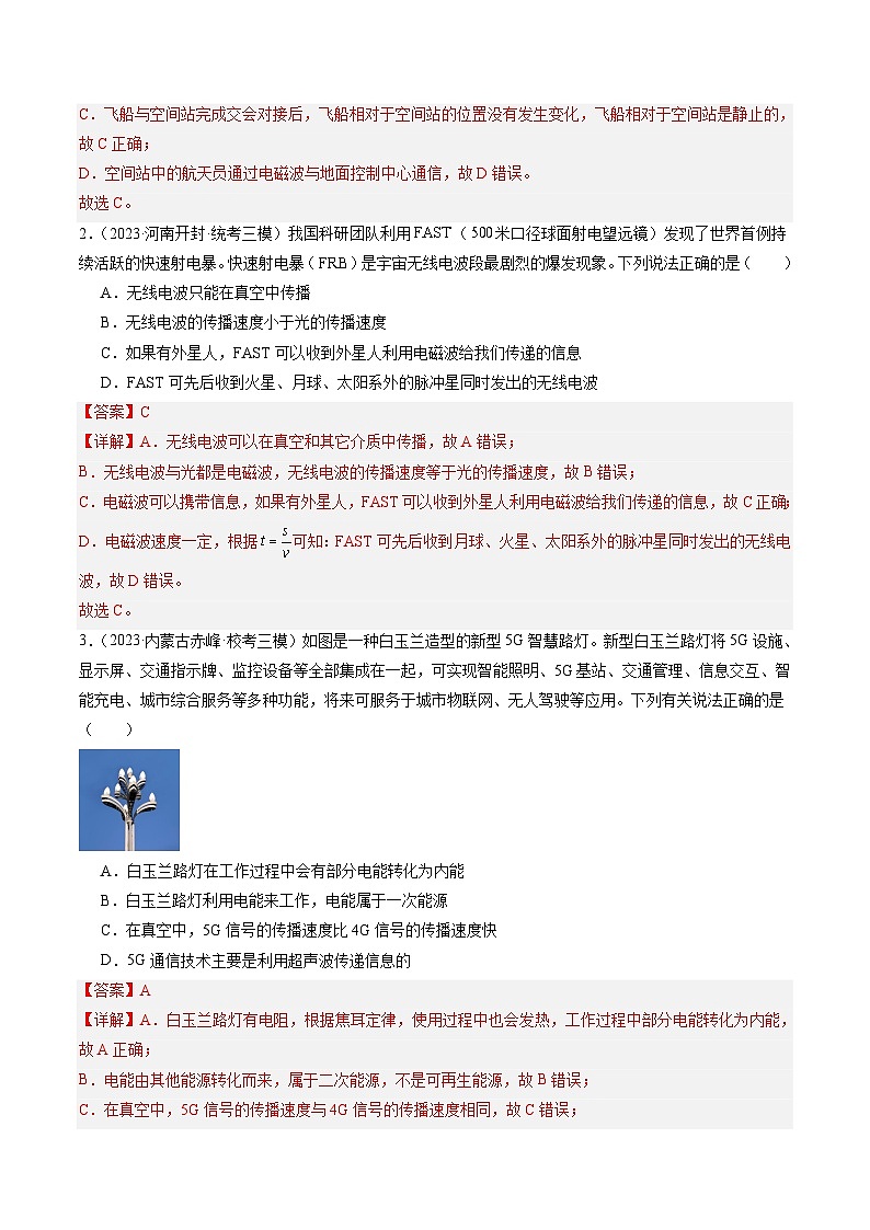 寒假训练15 信息的传递、能源与可持续发展-【寒假分层训练】2024年九年级物理寒假培优练(人教版)02