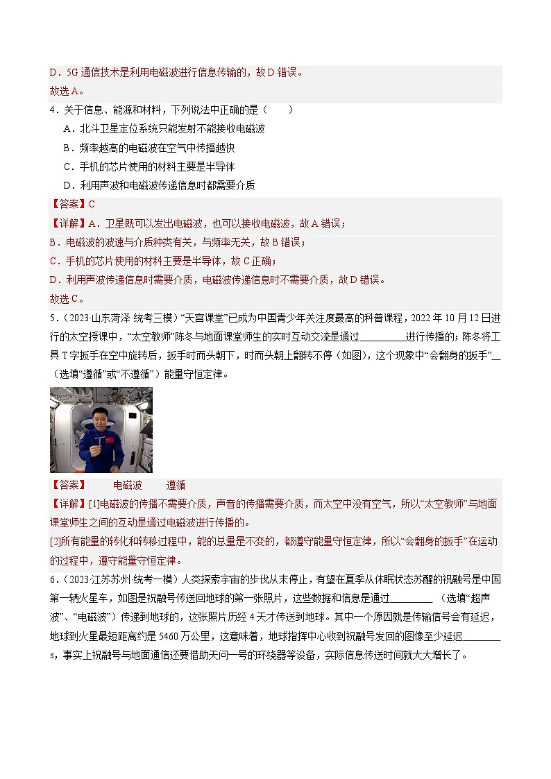 寒假训练15 信息的传递、能源与可持续发展-【寒假分层训练】2024年九年级物理寒假培优练(人教版)03