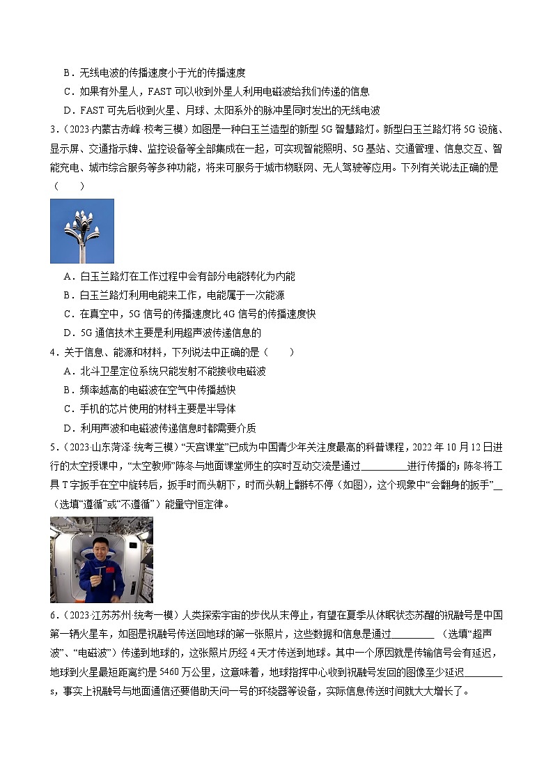 寒假训练15 信息的传递、能源与可持续发展-【寒假分层训练】2024年九年级物理寒假培优练(人教版)02