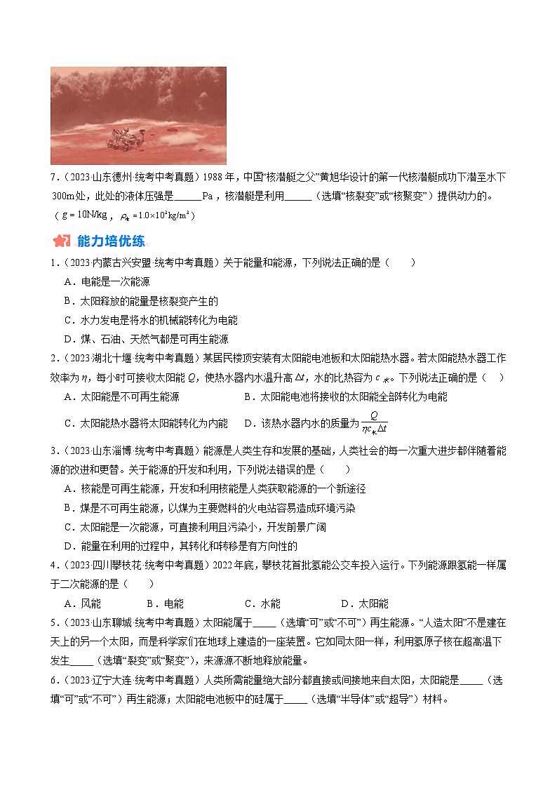 寒假训练15 信息的传递、能源与可持续发展-【寒假分层训练】2024年九年级物理寒假培优练(人教版)03
