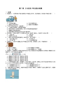 初中物理沪科版八年级全册第一节 力精品课堂检测