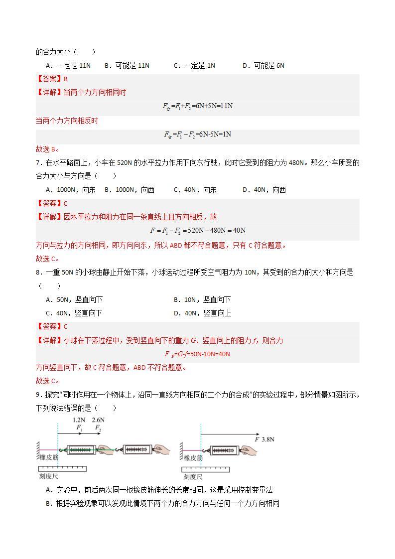 【沪科版】八下物理  7.2 力的合成（课件+分层练习）03