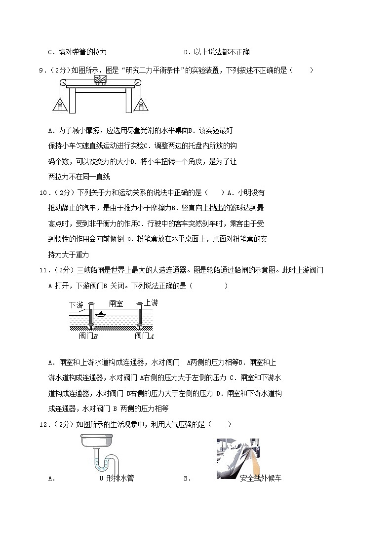 2022-2023学年河南省信阳市息县八年级下学期期中物理试题及答案第3页