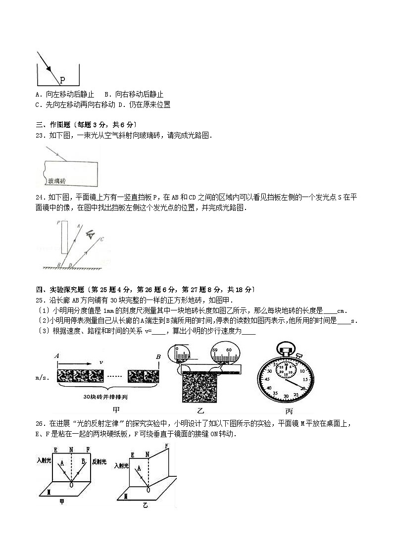 2020-2021学年河南省南阳市淅川县八年级上学期期中物理试题及答案第3页