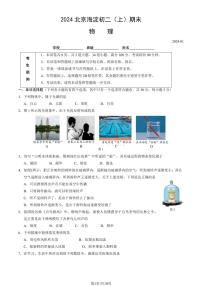 北京海淀区2023-2024初二上学期期末物理试卷及答案