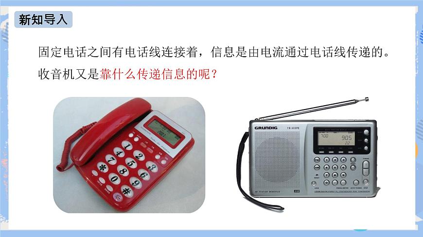 人教版物理九年級(jí)下冊(cè)第21章 第2節(jié) 電磁波的海洋 課件第3頁(yè)