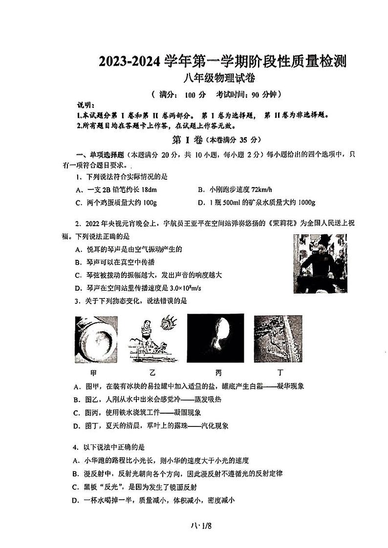 青岛市市北区2023-2024初二上学期期末物理试卷及答案第1页