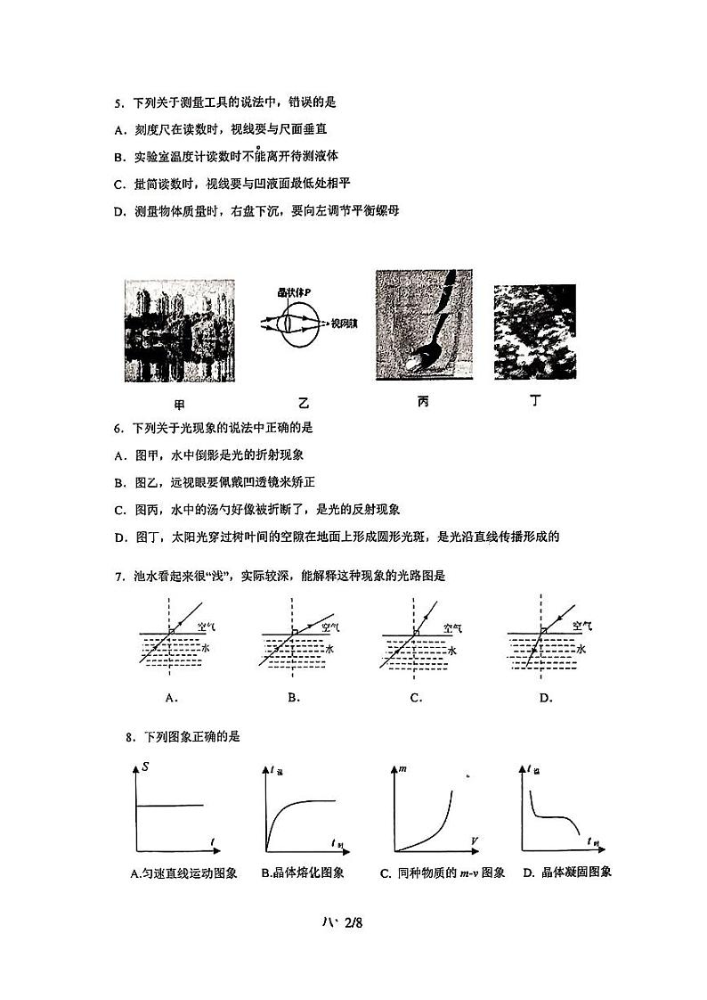 青岛市市北区2023-2024初二上学期期末物理试卷及答案第2页