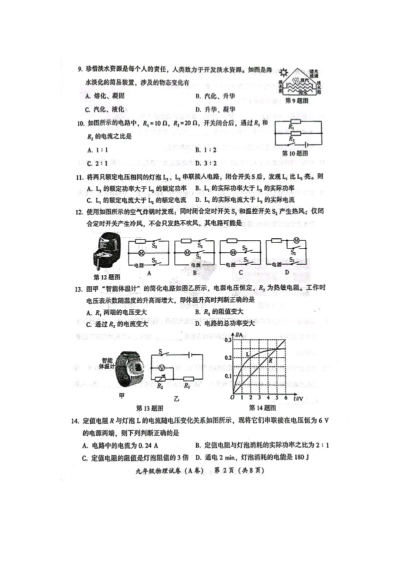 福建省漳州市2023-2024學年九年級上學期1月期末物理試題第2頁